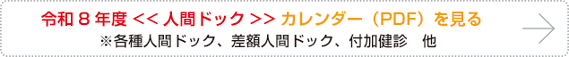カレンダー（PDF）を見る